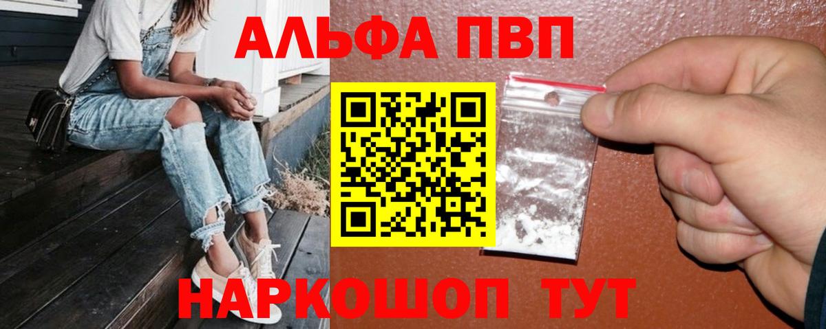 A-PVP мука Пугачёв
