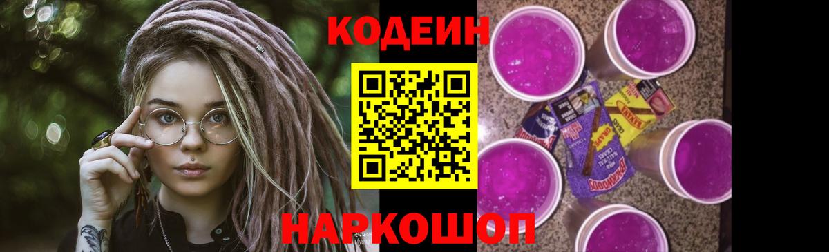 Пугачёв  Codein Purple Drank  Кодеиновый сироп Lean напиток Lean (лин)  Вход с VPN 