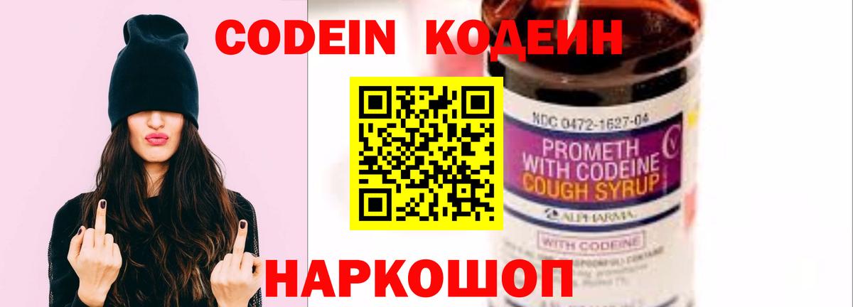 Кодеиновый сироп Lean Purple Drank Пугачёв