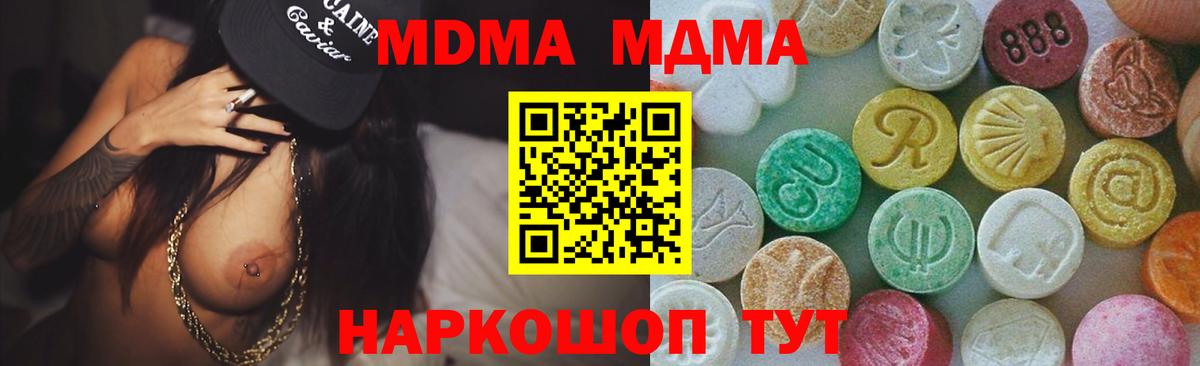 MDMA Molly  Вход с VPN  MDMA молли  МДМА  Пугачёв 