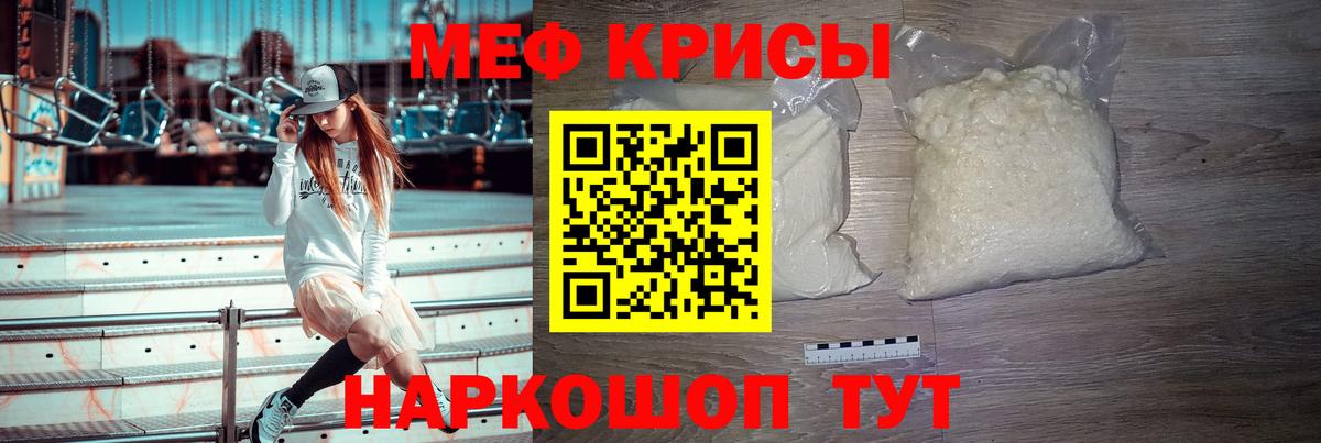 МЯУ-МЯУ кристаллы  МЕФ  МЕФ мяу мяу  Пугачёв  Вход с VPN 