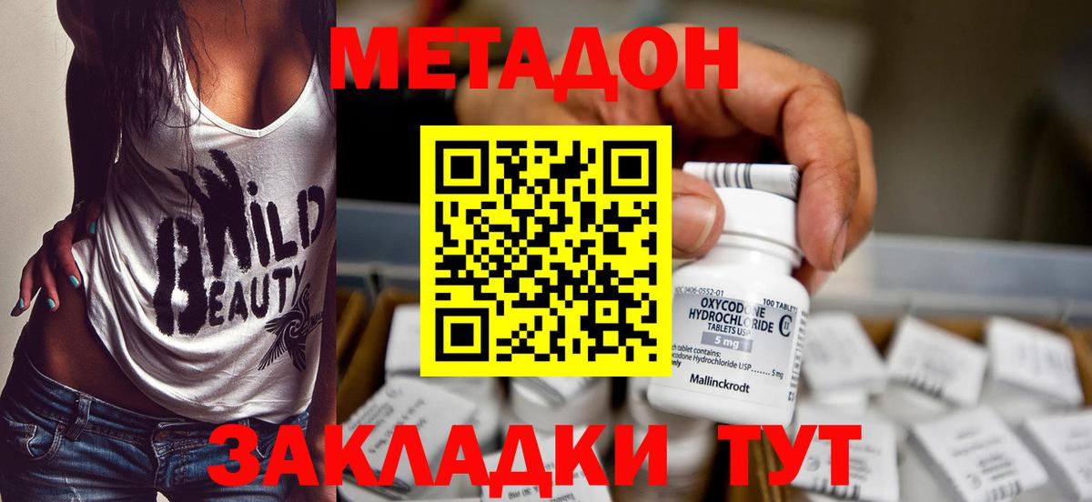 Метадон methadone  Вход с VPN  Пугачёв 